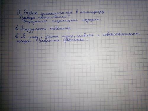 Во и задания1. Какие экологические проблемы наблюдаются в вашей местности?2. Объясните, в чем уникал