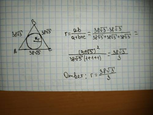 Сторона правильного треугольника равна 38 корень из 3. Найдите радиус окружности, вписанной в этот т
