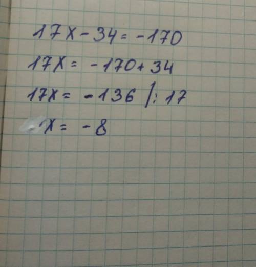 Решите уравнение 17х-34=-170​