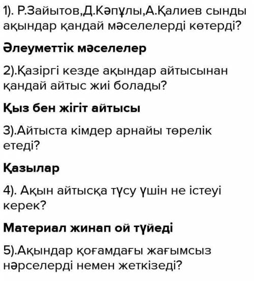 нужно составить 5 во с ответами по этому тексту ​