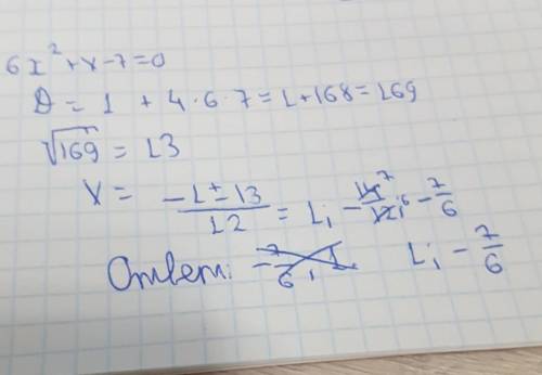 Розв'яжіть рівняння 6х²+х-7=0 ​