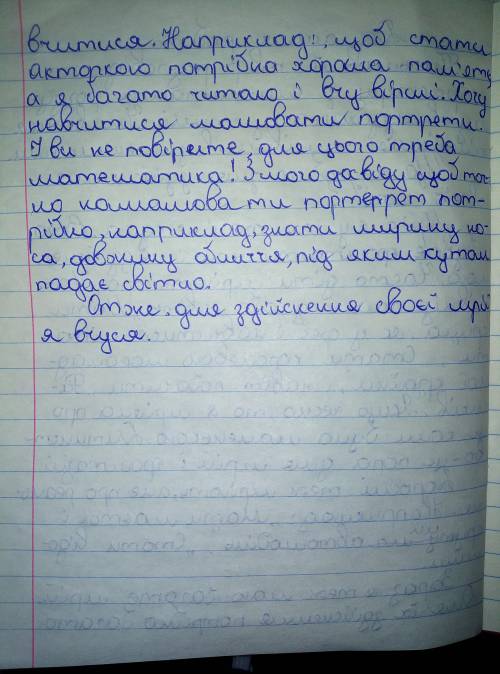 Складіть твір на тему Що я роблю для здійснення своєї мр треба ів з інтернету не списувати