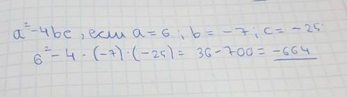 3 Найдите значение выражения а2 – 4bс, если а = 6, b = –7, с = –25 подробный ответ