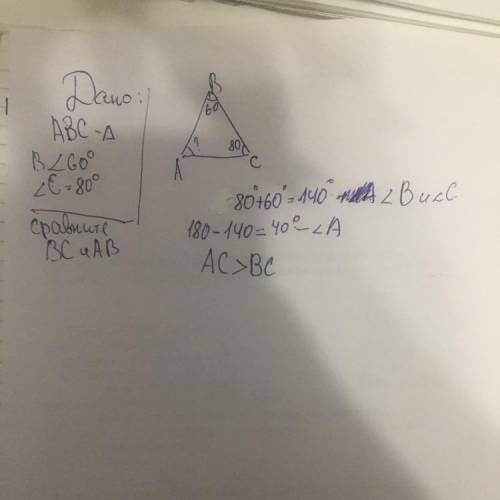 В треугольнике ABC угол B равен 60°, угол C равен 80°. Сравните отрезки BC и AB.