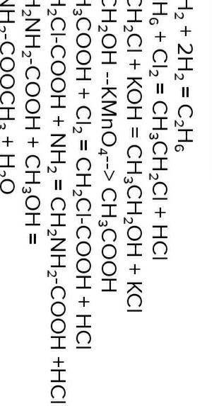 Ребята б)CH3-COOH=CH2Cl-COOH=CH2NH2-COOH=[CH2NH3-COOH]^+CI^-=CH2NH2-COONa
