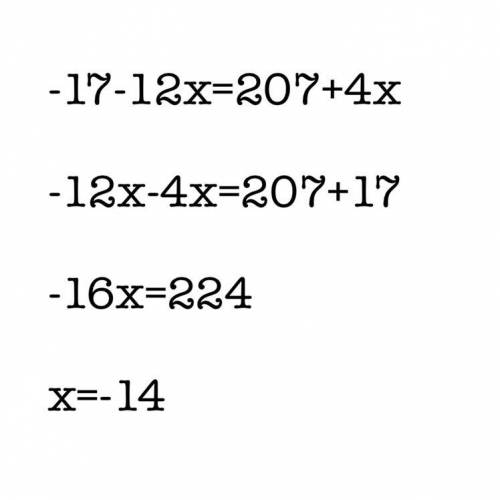 Решите уравнение −17−12x=207+4x.