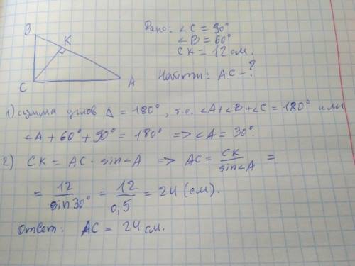 В прямоугольном треугольнике АВС с прямым углом в вершине С угол В равен 60°, расстояние от вершины