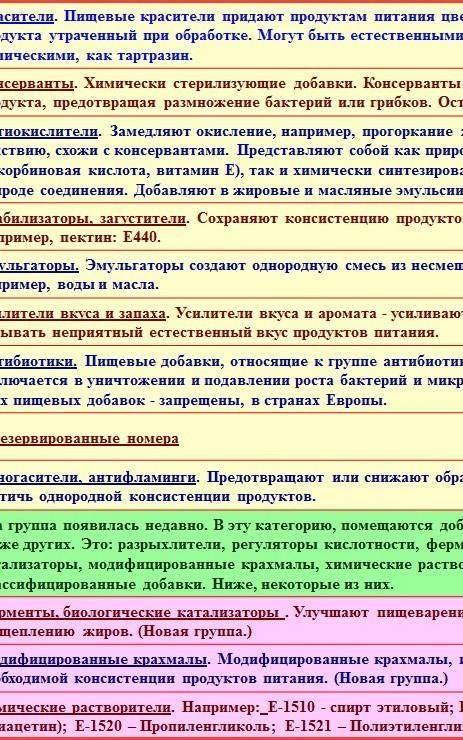 Составьте перечень важнейших веществ, которые обозначают как Е-числа и используют как пищевые добавк