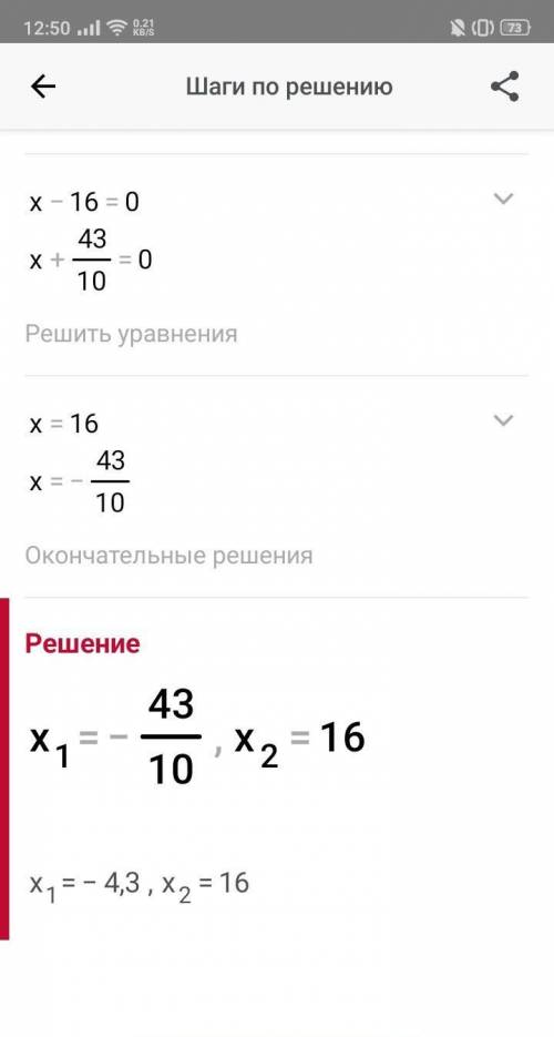 Найди корни уравнения −9,6(x−16)(x+4,3)=0. x= x=