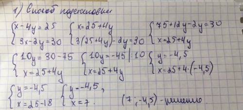 Решить подставки x-4y=25 3x-2y=302 решить систему сложения:4x-7y=-12 -4x+3y=12