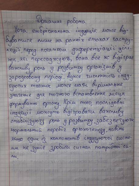 ЯКІ МОЖЛИВІ ПЕРСПЕКТИВИ ПРАКТИЧНОГО ВИКОРИСТАННЯ ЕМБРІОНАЛЬНОЇ ІНДУКЦІЇ?