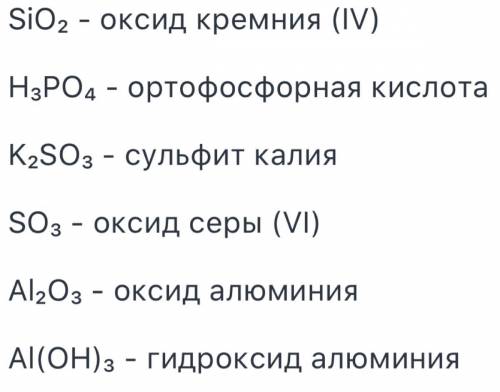 3 переліку сполук виписати оксиди та дати їм відповідні назви: SiO 2 , Н 3 РO 4 , К 2 SO 3 , SO 3 ,