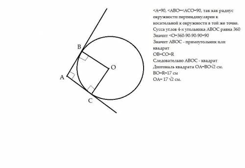 Стороны угла A касаются окружности с центром O радиуса R. Определи расстояние OA, если ∡A = 90° и R