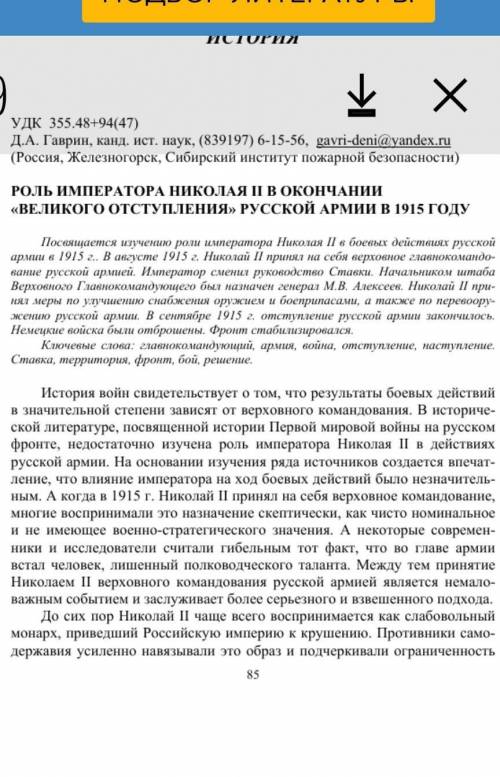 РОЛЬ НИКОЛАЯ 2 В НАЧАЛЕ ПЕРВОЙ ВОЙНЕ, ЧТО СДЕЛАЛ (волевые глаголы(четко))