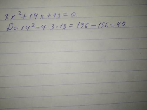 Найди дискриминант квадратного уравнения 3x2+14x+13=0.