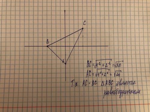 Определите вид треугольника ABC, если A(0;-2), B(-2;0), C(2;2) Полное решение