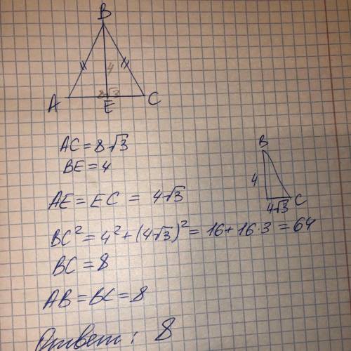 В равнобедренном треугольнике АВС, BE высота, AB=BC. найдите AB, если AC=8 корень из 3 и BE=4​
