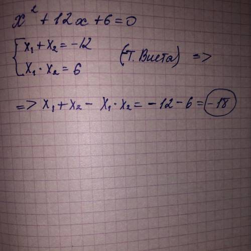 Не решая уравнения х^2+12х+6=0,найдите значение выражения x1+x2-x1*x2