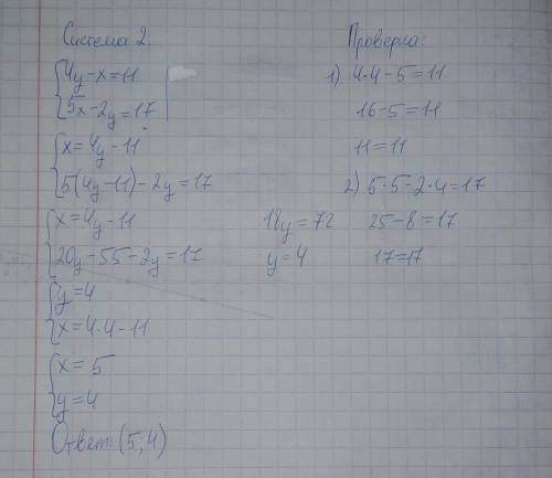 3. Решить систему управлениий методом подстановки с проверкой1) 2x+y=10 4x-7y=22) 4y-x=11 5x-2y=17​