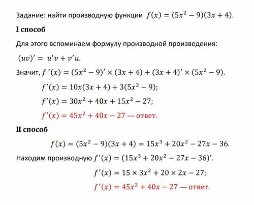 Знайти похідну функції 1) f(x) = (5x^2 - 9)(3x + 4);​