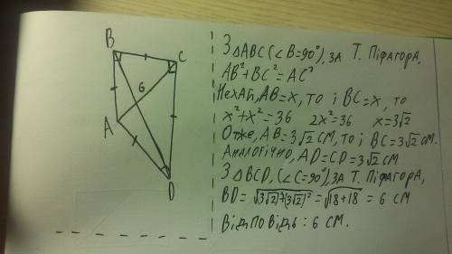 Рівнобедрені прямокутні трикутники ABC i ADC маютьспільну гіпотенузу AC завдовжки 6 см, а їхні площи