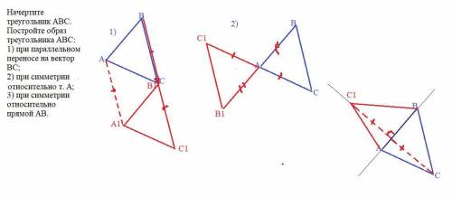 Накресліть трикутник ABC. Побудуйте образ трикутника ABC: 1) при паралельному перенесенні на вектор