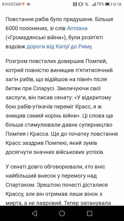 Чим закінчилося повстання гладіаторів у 74 р. до н. е. на чолі зі Спартаком