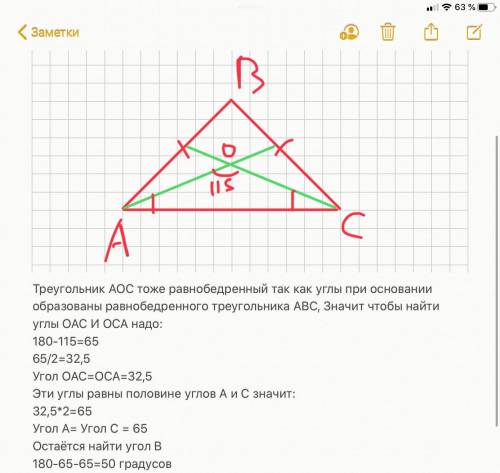 В равнобедренном треугольнике ABC с основанием AC биссектрисы углов при основании пересекаются в точ