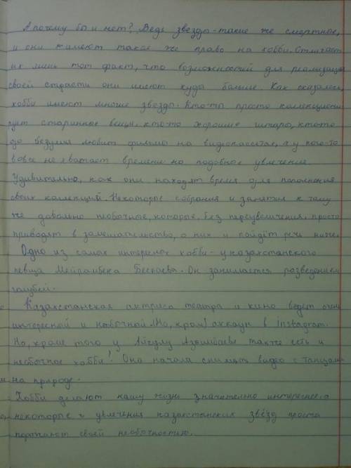 Письмо Напишите небольшое эссе на одну из предложенных тем: 1. «Знаменитые люди в моей семье» 2. «Зн