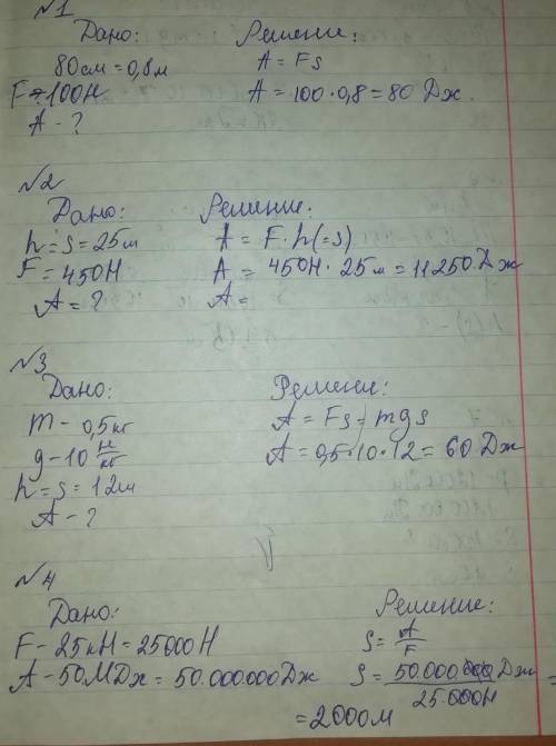 РаботаДжА = FsРабота сил тяжестиДжAT= mgh1.Какую работу надо совершить, чтобы положить гантель весом