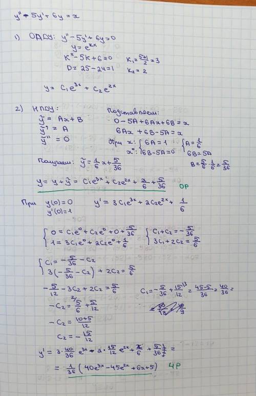 решить дифференциальные уравнения 2 порядка y''-5y'+6y=x y(0)=0 y'(0)=1