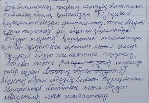 Берілген сөздерді қатыстырып және сан есімдерді қолданып « Біз - Егеменді еліміздің болашағымыз» тақ