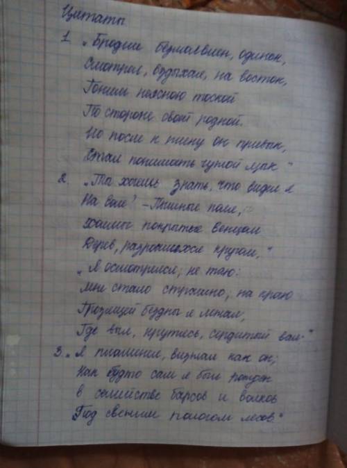 Составьте цитатный план поэмы М.Ю. Лермонтова Мцыри. Вкаждом пункте плана укажите, какие чувства и