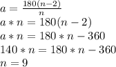 a=\frac{180(n-2)}{n}\\a*n = 180(n-2)\\a*n = 180*n-360\\140*n = 180*n-360\\n = 9