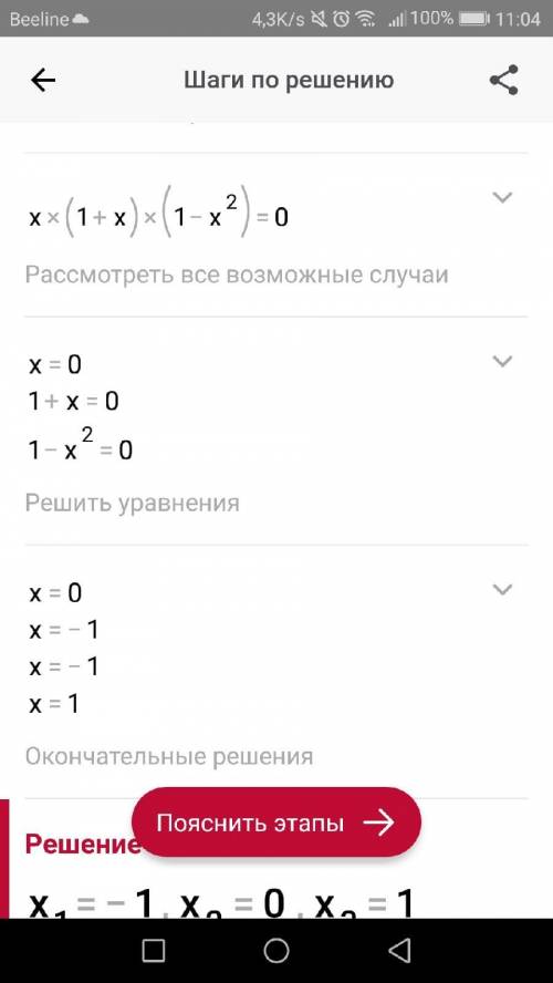 X+x^2=x^3+x^4 Решите уравнение.