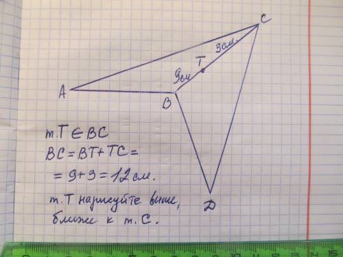 Точка Т - общая точка двух плоскостей ABC и BCD. Найдите отрезок CB,если. Вт = 9 см, CT = 3 см. *​