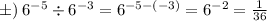 б) \: {6}^{ - 5} \div {6}^{ - 3} = {6}^{ - 5 - ( - 3)} = {6}^{ - 2} = \frac{1}{36}