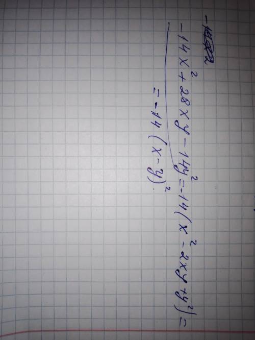Разложи на множители −14x2+28xy−14y2. _(x__)2.