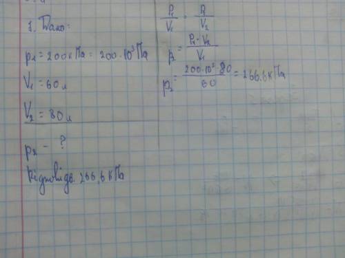 7. Циліндр з рухомим поршнем заповнений азотом під тиском 200 кПа змінив об’єм з 60 л до 80 л і лежи