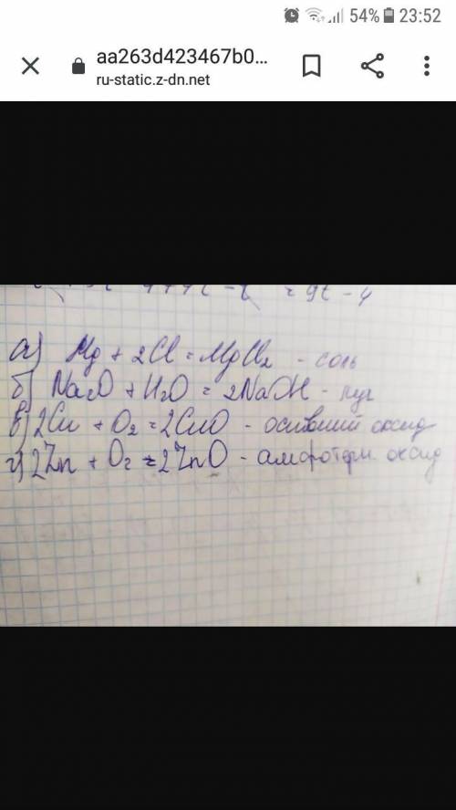 8кл. 35б.Наведіть приклади рівнянь реакцій одержання з металу: а) солі б) лугув) основного оксидуг)