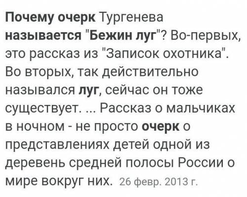 Почему очерк называется «Бежин луг»?Кого вы можете назвать главными героями произведения? Определите