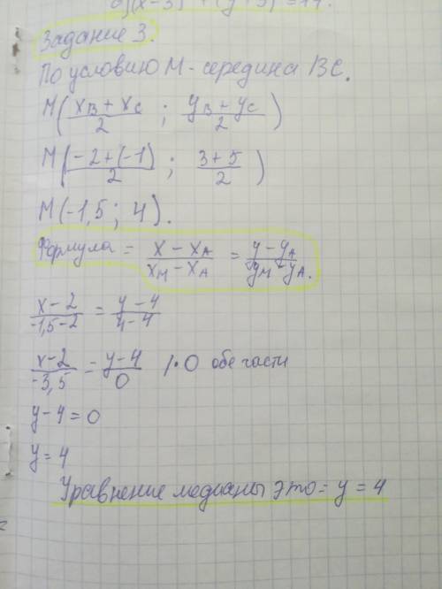 Дано авс а(2 4) в -2 3 с -1 5 напишите уравнение медианы АМ​