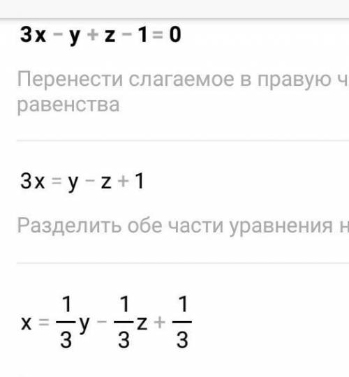 Точки принадлежащие плоскости 3x-y+z-1=0​