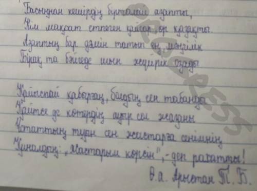 Мәтінді мұқият оқып, азапты басынан кешіріп жатқан адамдарға арнап, рухтандыратын, жігерліндіретін м