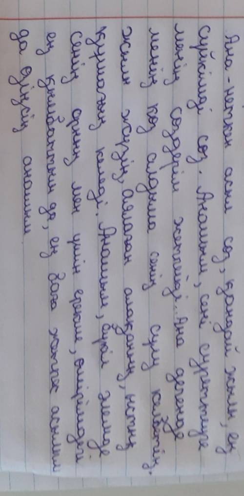 Үздіні оқы. Ана бейнесін қара сөзбен сипаттап жаз. Түсінбесем де тыңдаймын, Онсыз да оны жесірлік са