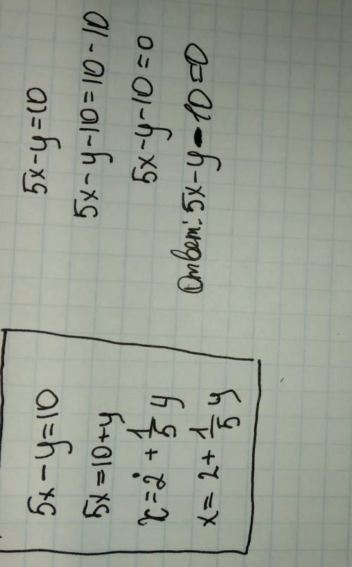 5x-y=10 решите уравнение​