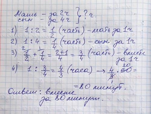 Мати може прополоти картоплю за 2 години, а син — за 4 год. Скільки часу вони будуть прополювати кар