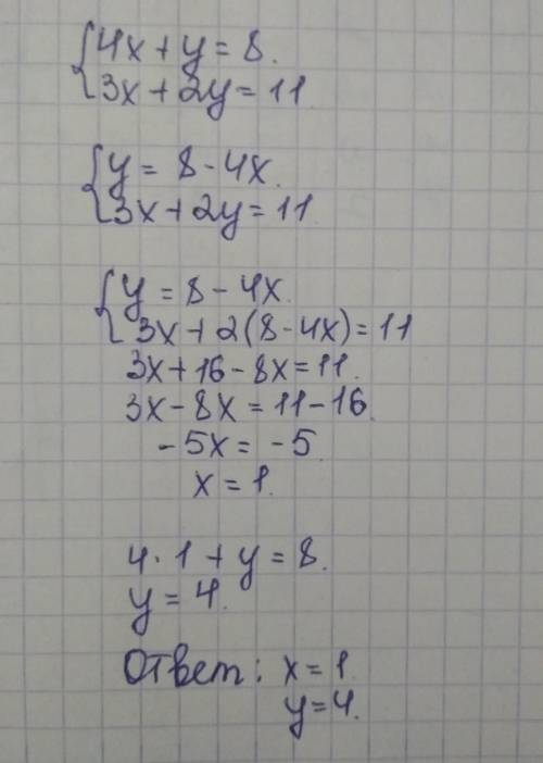 {4х+у=8{3х+2у=11Найдите решение системы уравнений подставки​