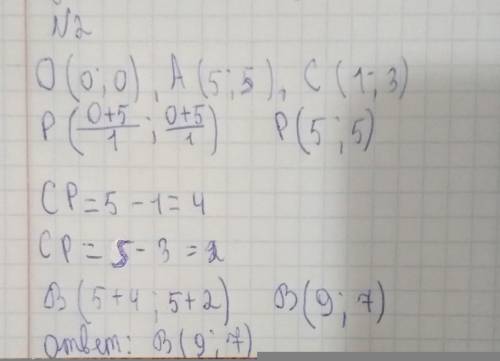 Точки о(0 0) а(5 5) с(1 3) и B является вершинами параллелограмма. Найдите абсциссу точки B