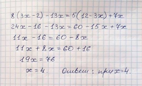При якому значенні х вирази 8(3x-2)-13x і 5(12-3x)+7x набувають рівних значень?